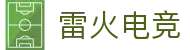 雷火电竞官方网站-赛事数据与全场景数字电竞生态-LEIHUOESPORTS